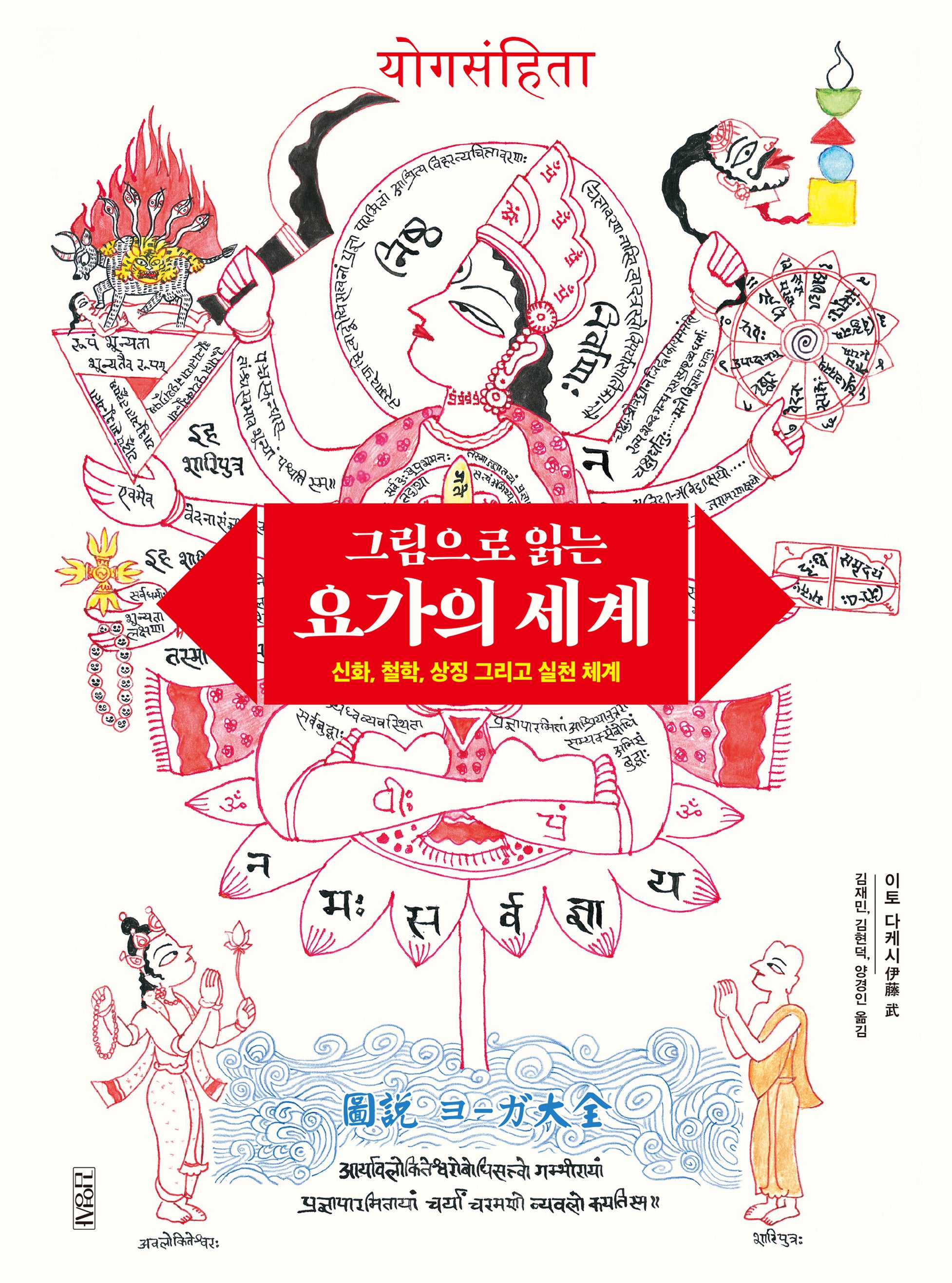 그림으로 읽는 요가의 세계(양장본 Hardcover)