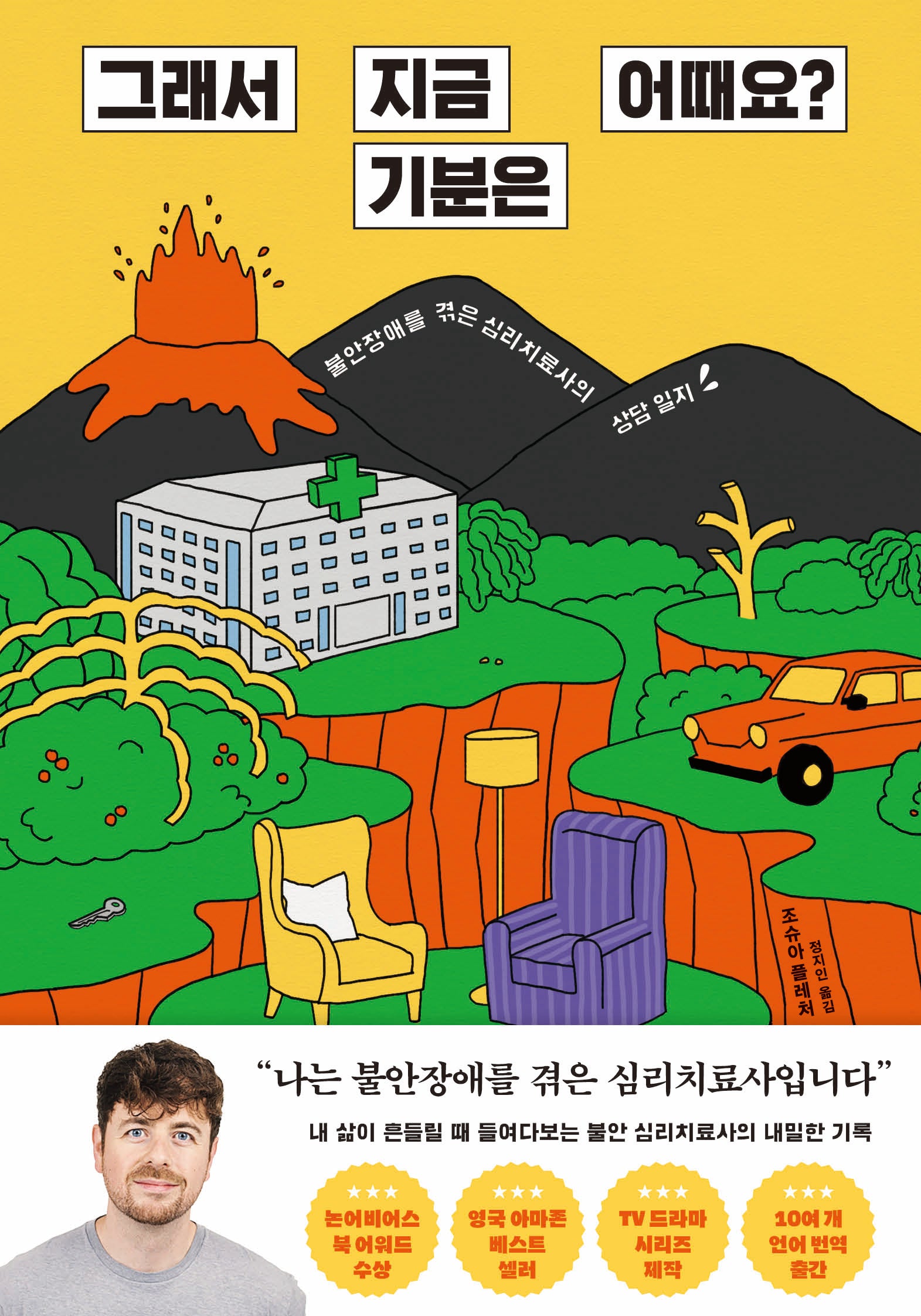 그래서 지금 기분은 어때요?