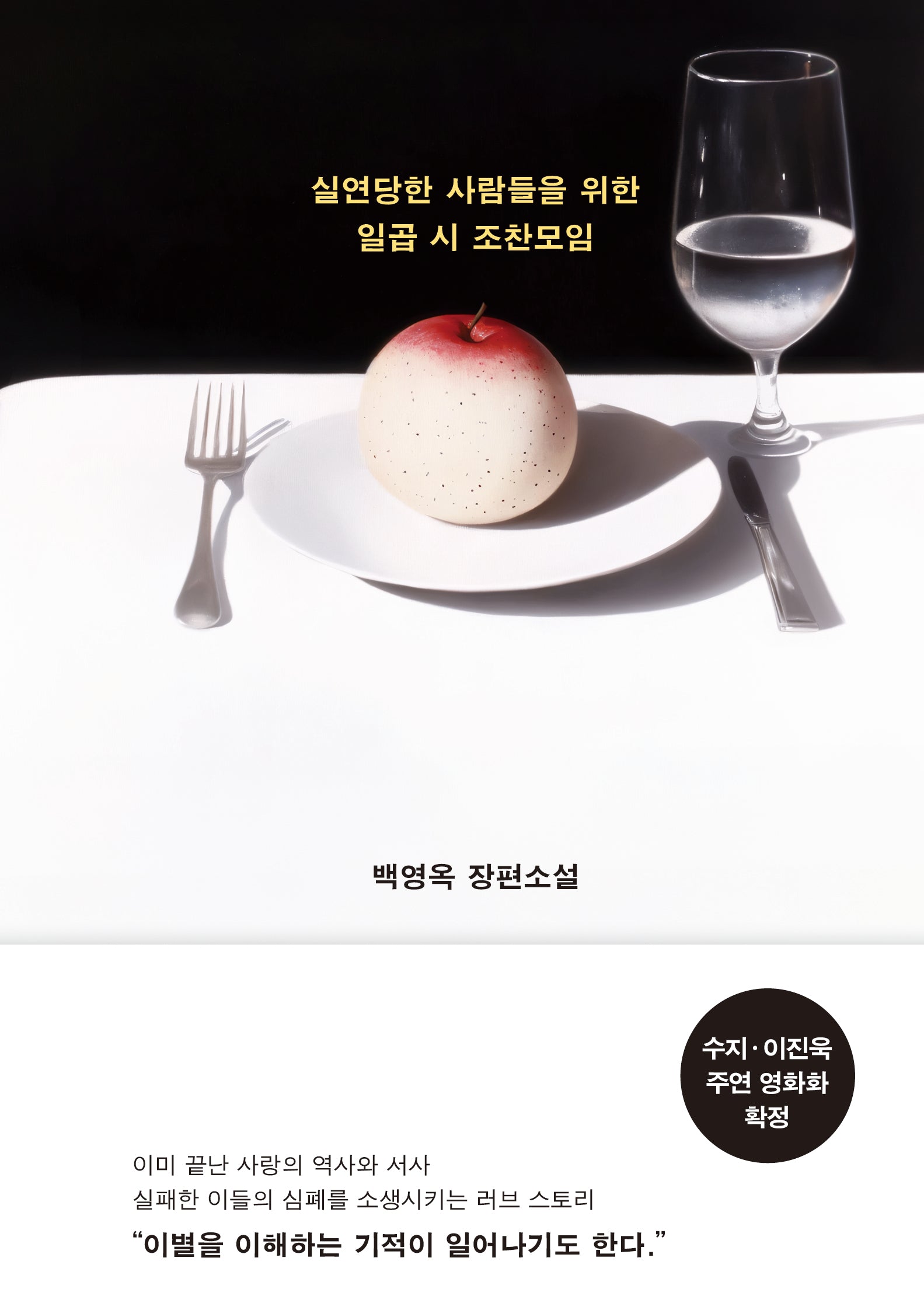 실연당한 사람들을 위한 일곱 시 조찬모임(양장본 Hardcover)