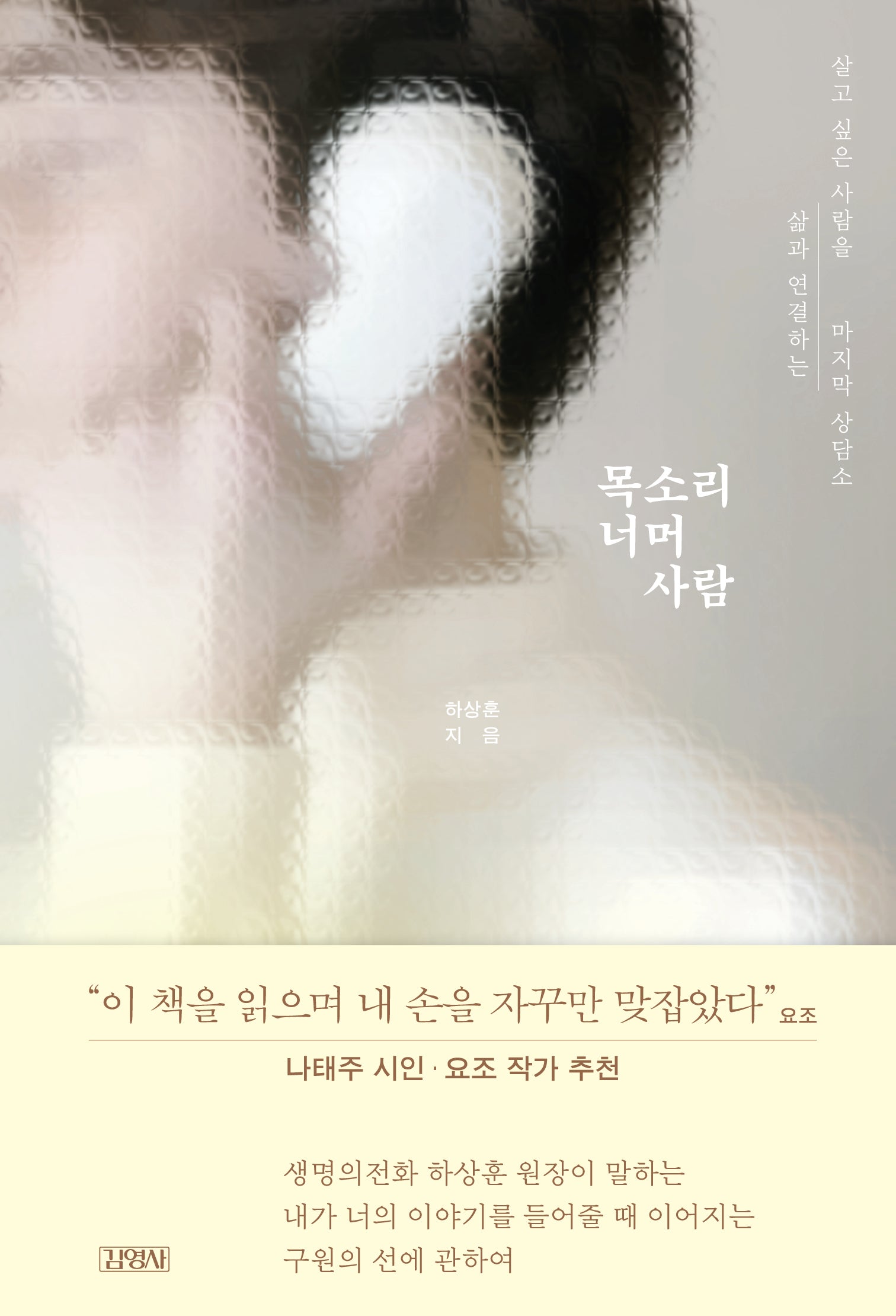 목소리 너머 사람