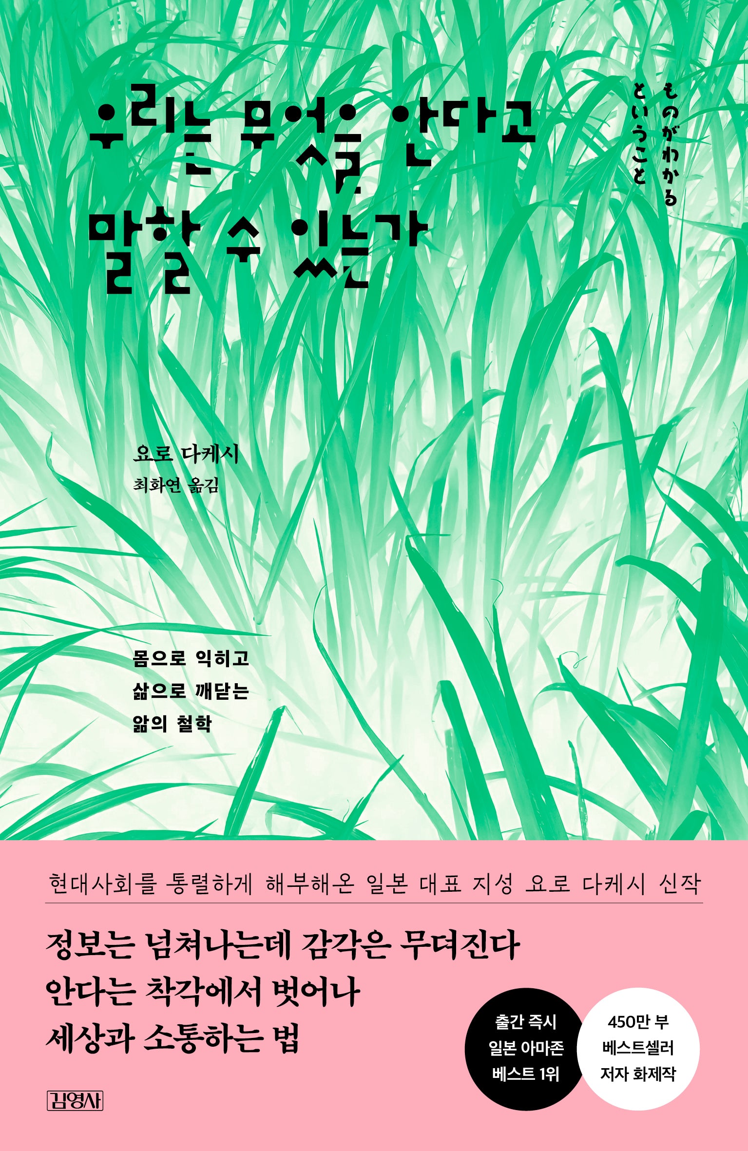 우리는 무엇을 안다고 말할 수 있는가
