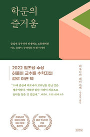 학문의 즐거움