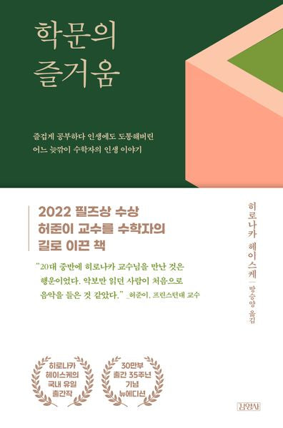 학문의 즐거움