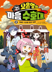 오은영의 마음 수호대 6