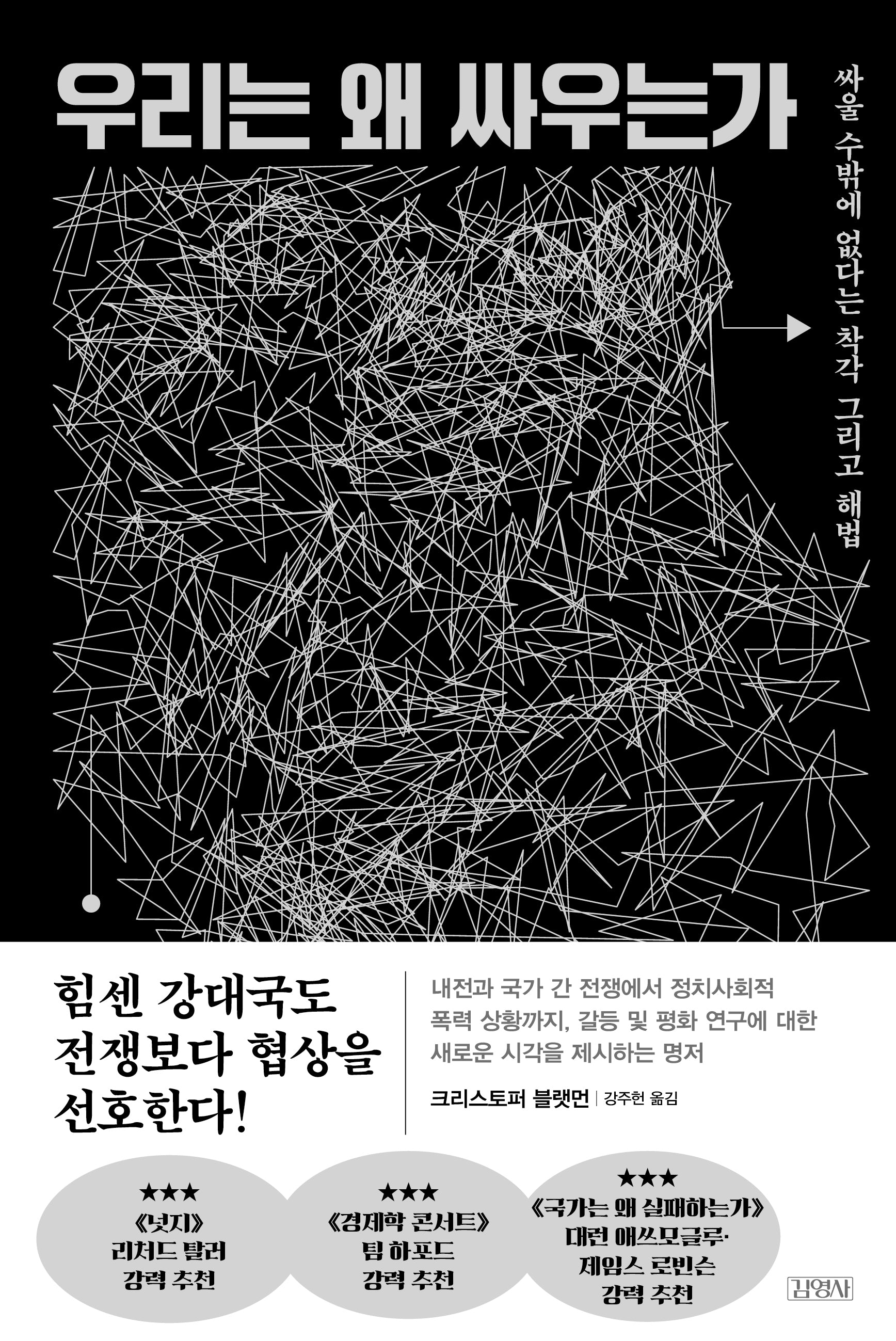 우리는 왜 싸우는가