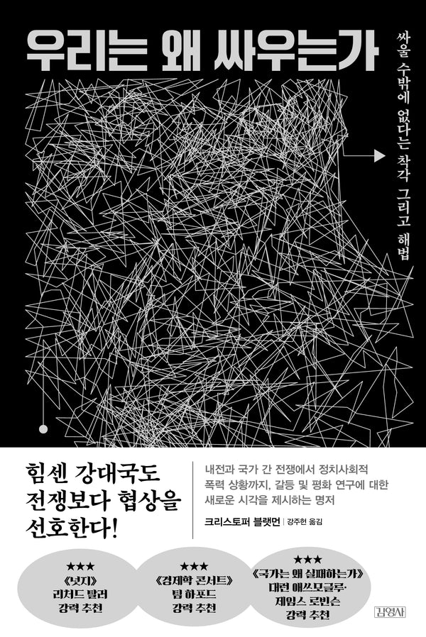 우리는 왜 싸우는가