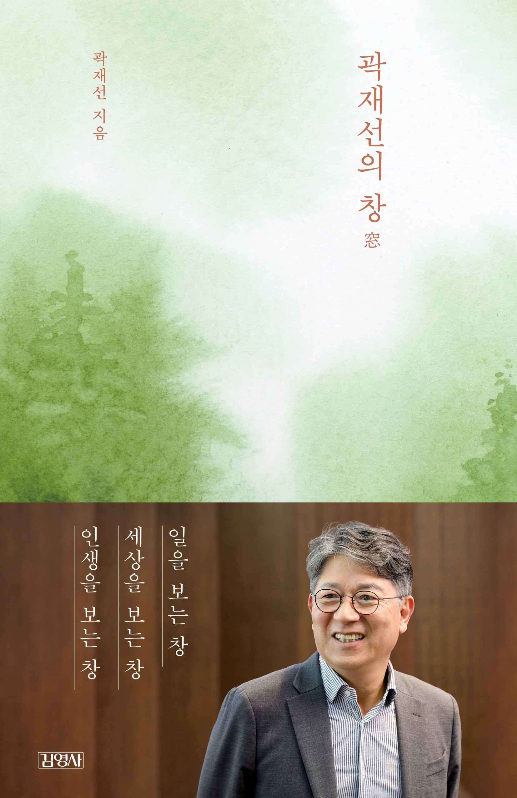 곽재선의 창(양장본 Hardcover)