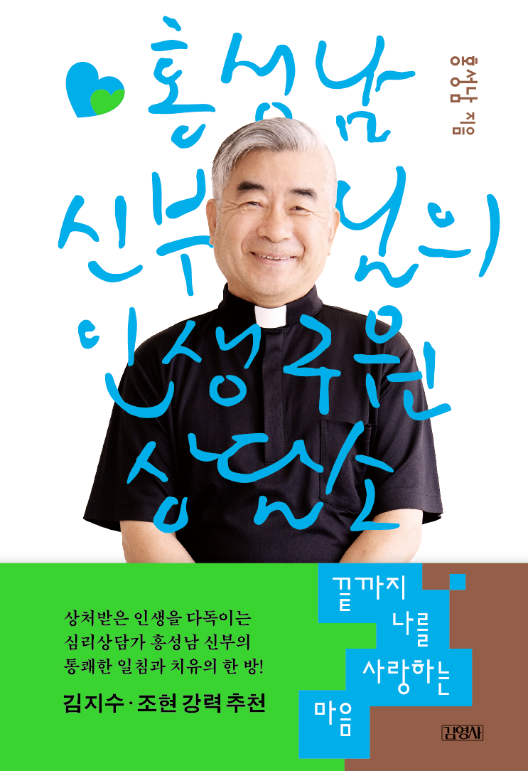 끝까지 나를 사랑하는 마음