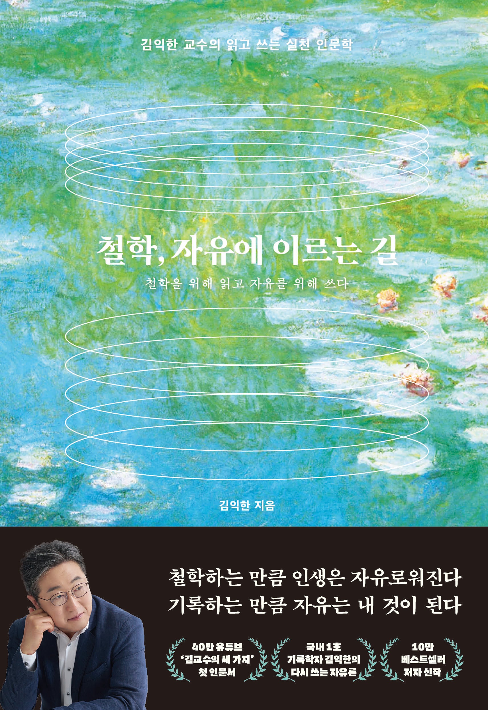 철학, 자유에 이르는 길(양장본 Hardcover)