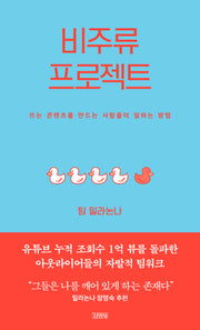 비주류 프로젝트