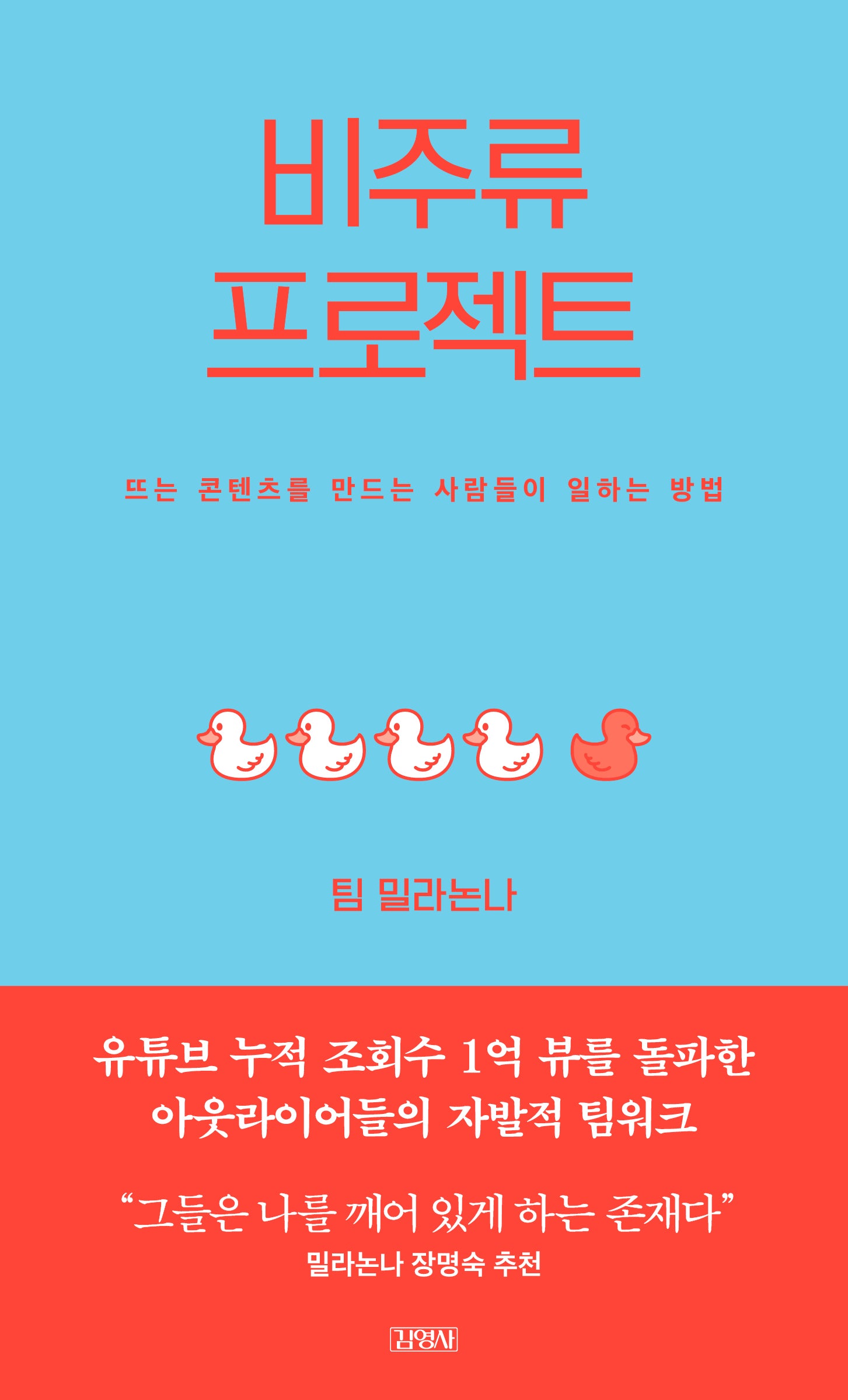 비주류 프로젝트