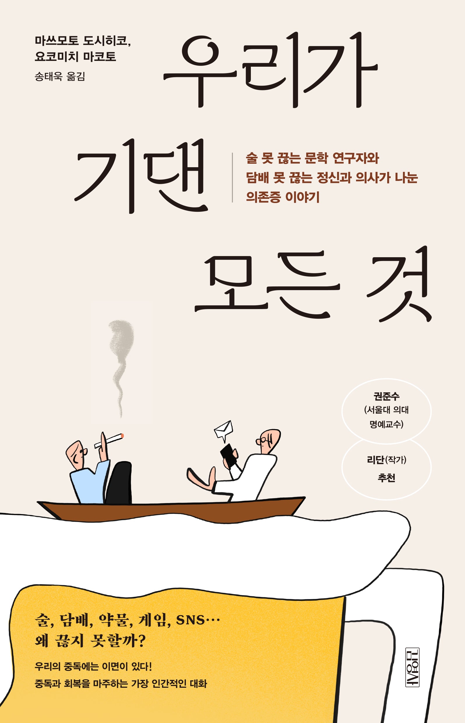 우리가 기댄 모든 것