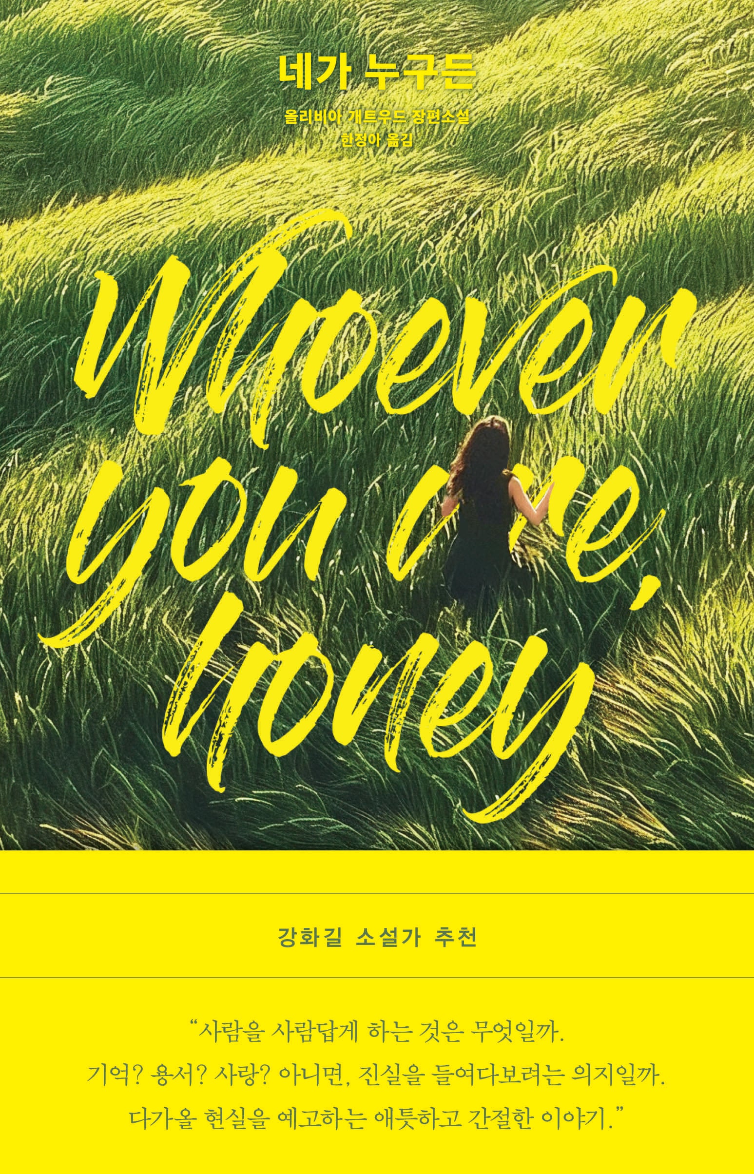 네가 누구든
