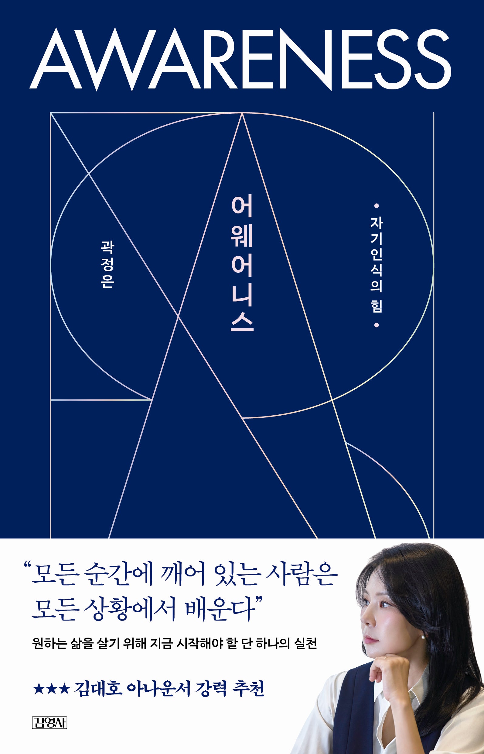 어웨어니스