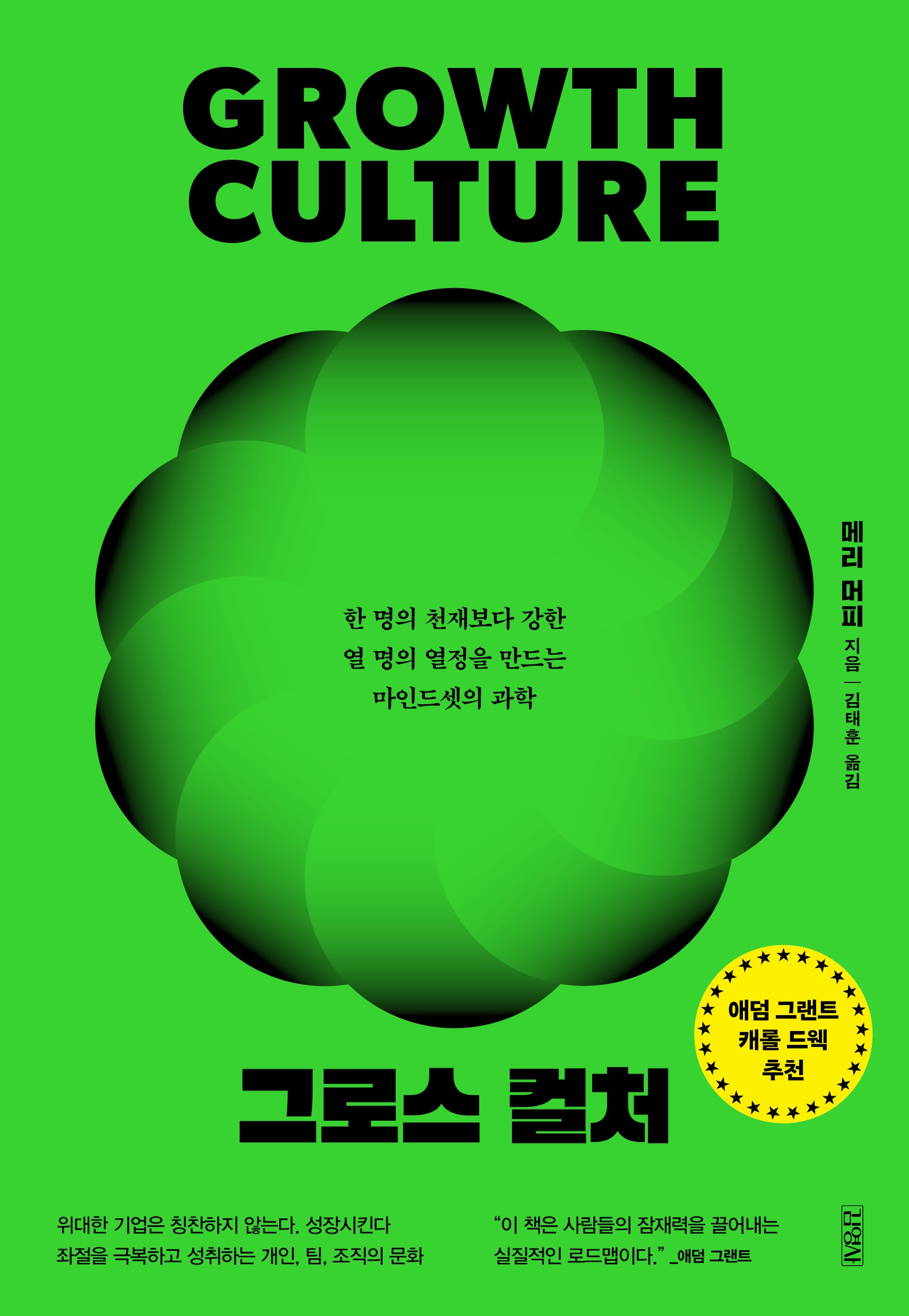 그로스 컬처