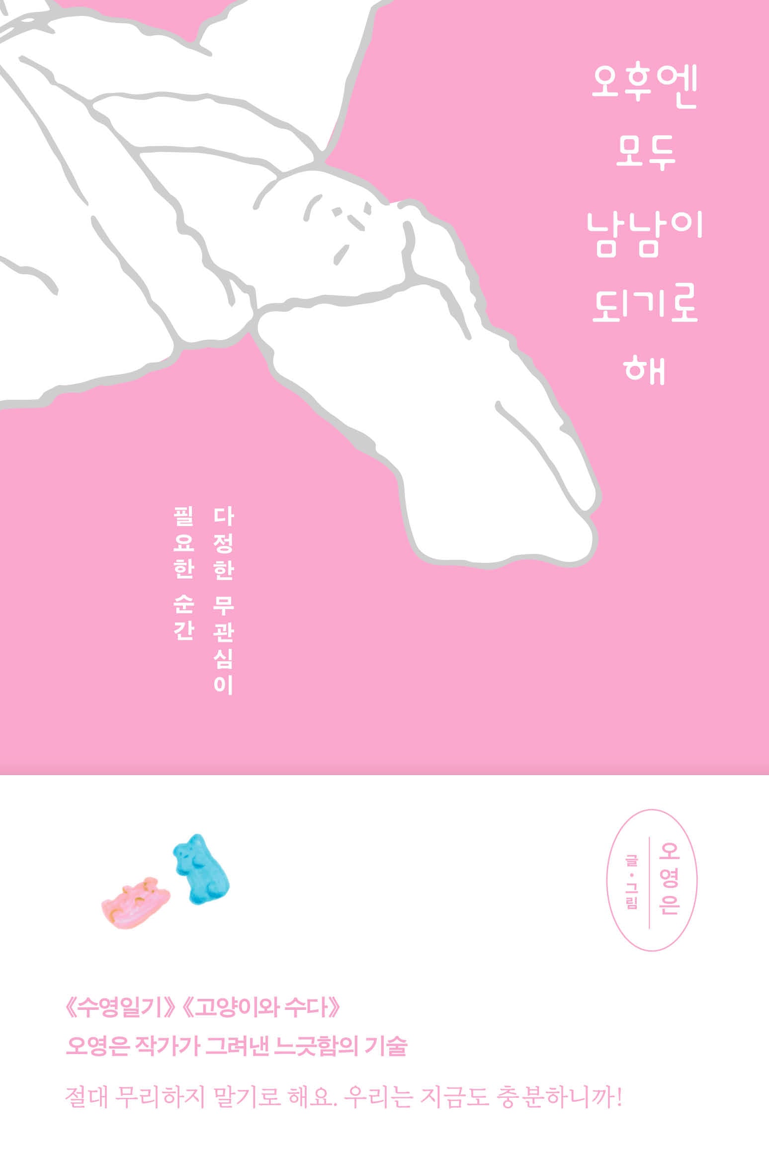 오후엔 모두 남남이 되기로 해(양장본 Hardcover)