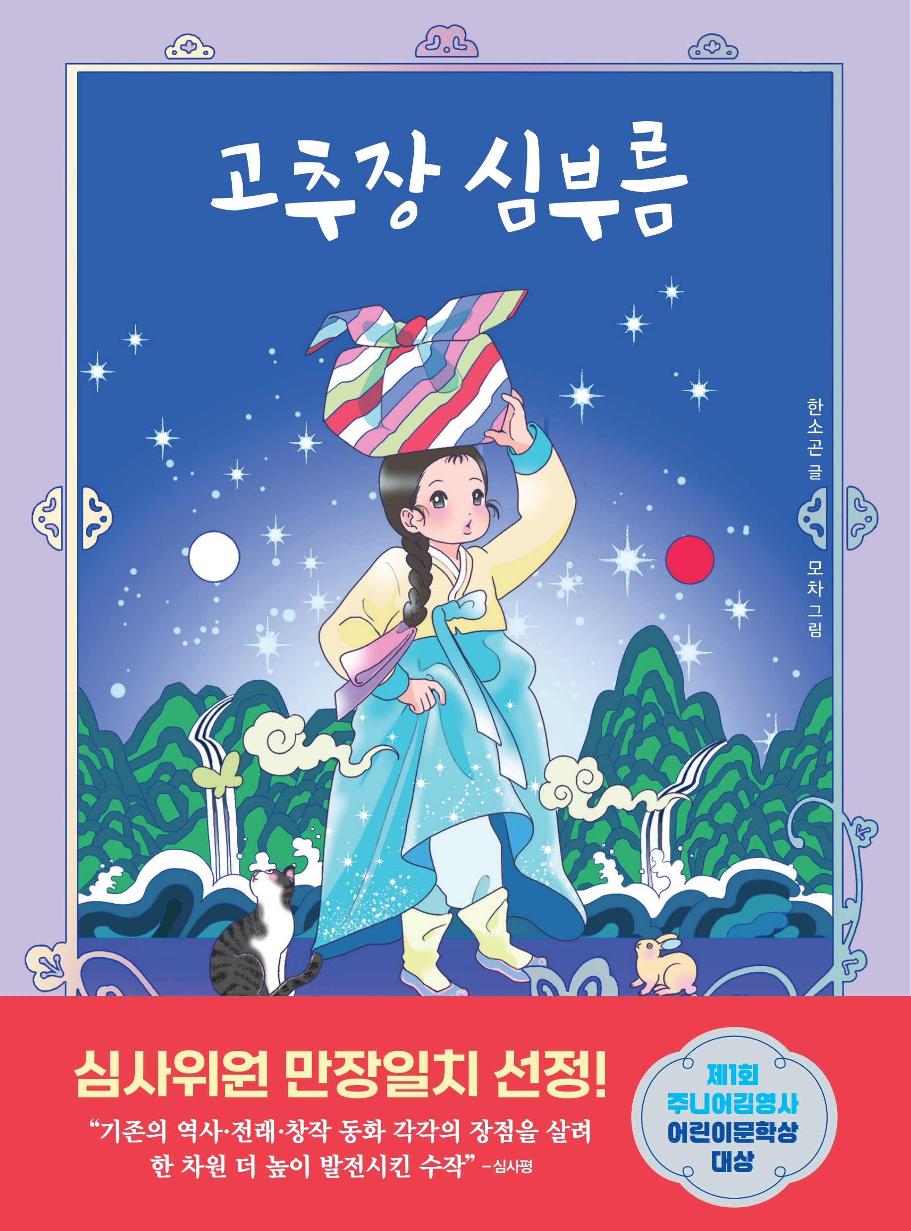 고추장 심부름