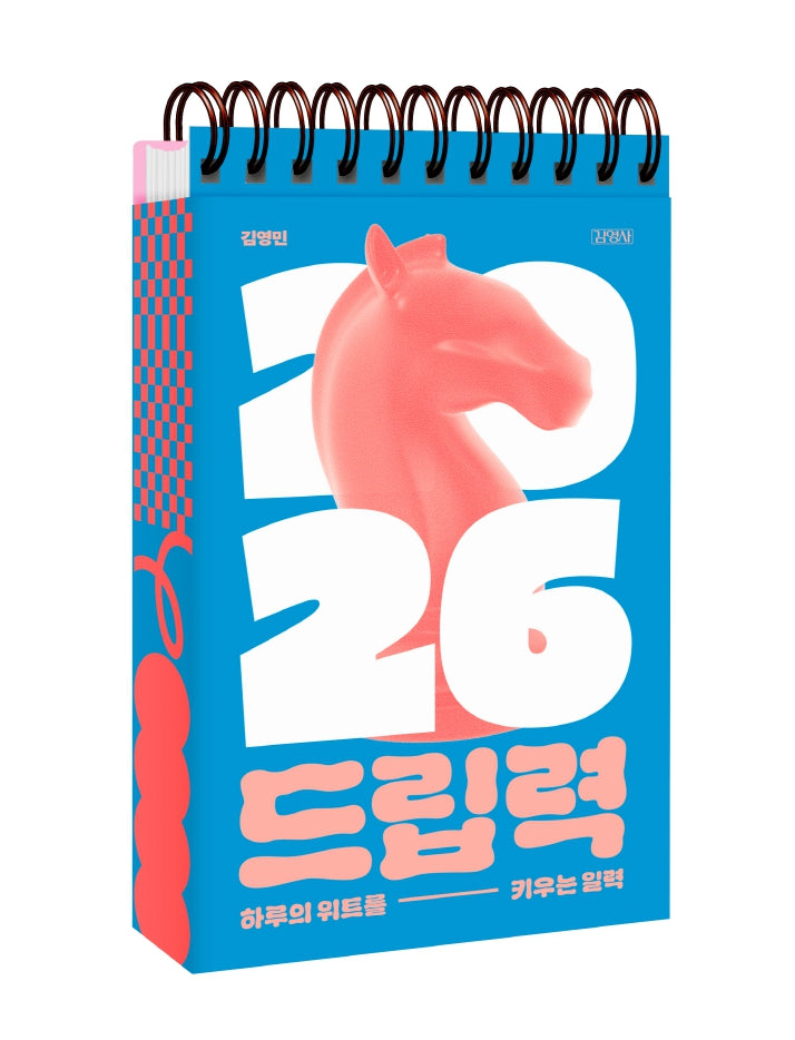 드립력(2026)(스프링)
