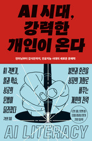 AI 시대, 강력한 개인이 온다