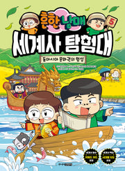 흔한남매 세계사 탐험대 5(반양장)