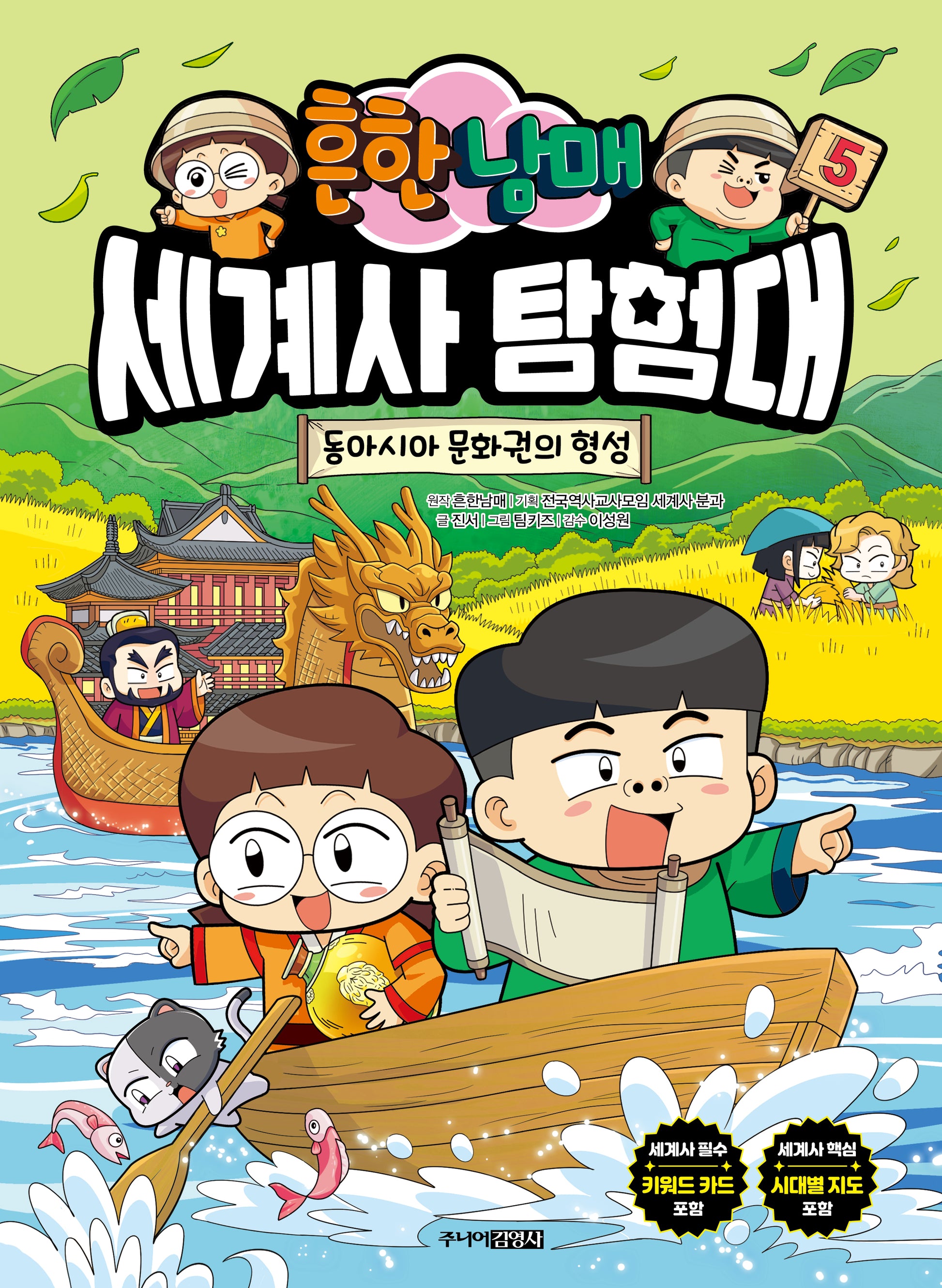 흔한남매 세계사 탐험대 5(반양장)