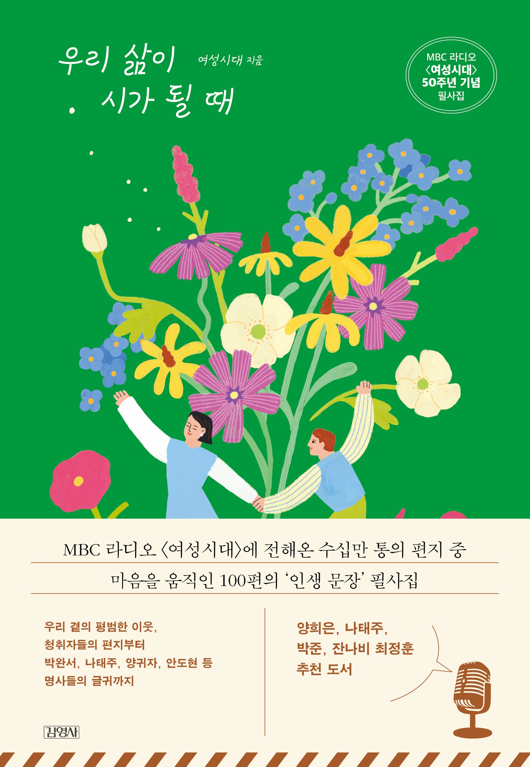 우리 삶이 시가 될 때