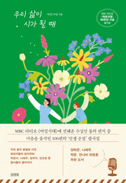 우리 삶이 시가 될 때
