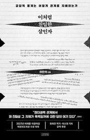 이처럼 친밀한 살인자