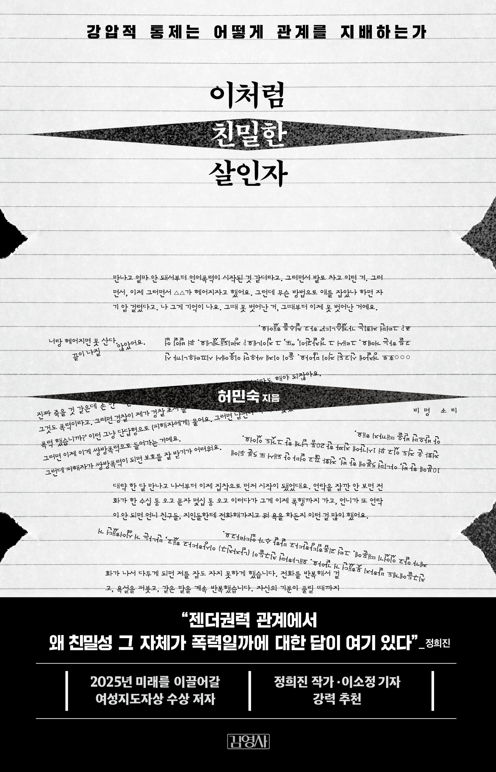 이처럼 친밀한 살인자