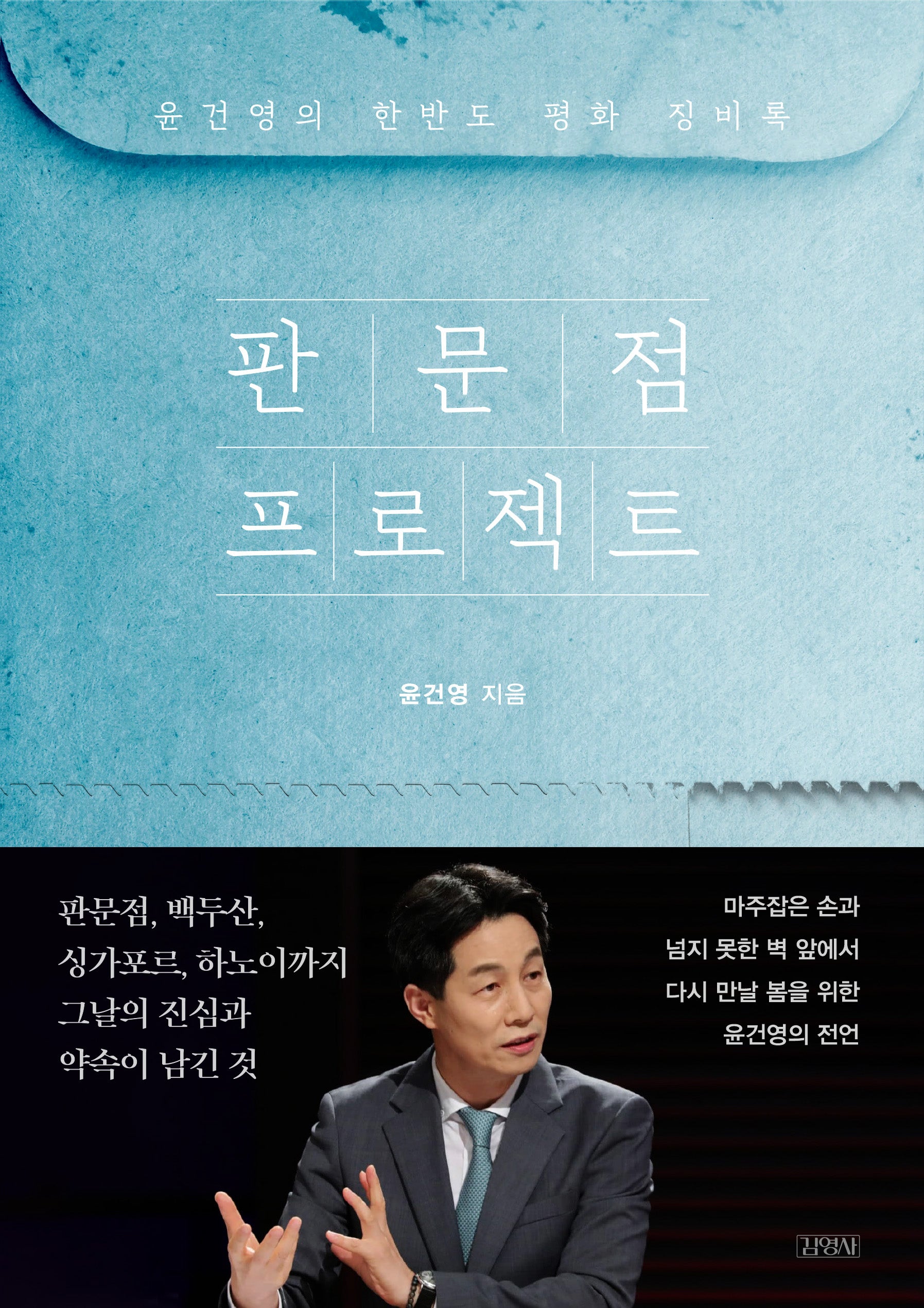 판문점 프로젝트