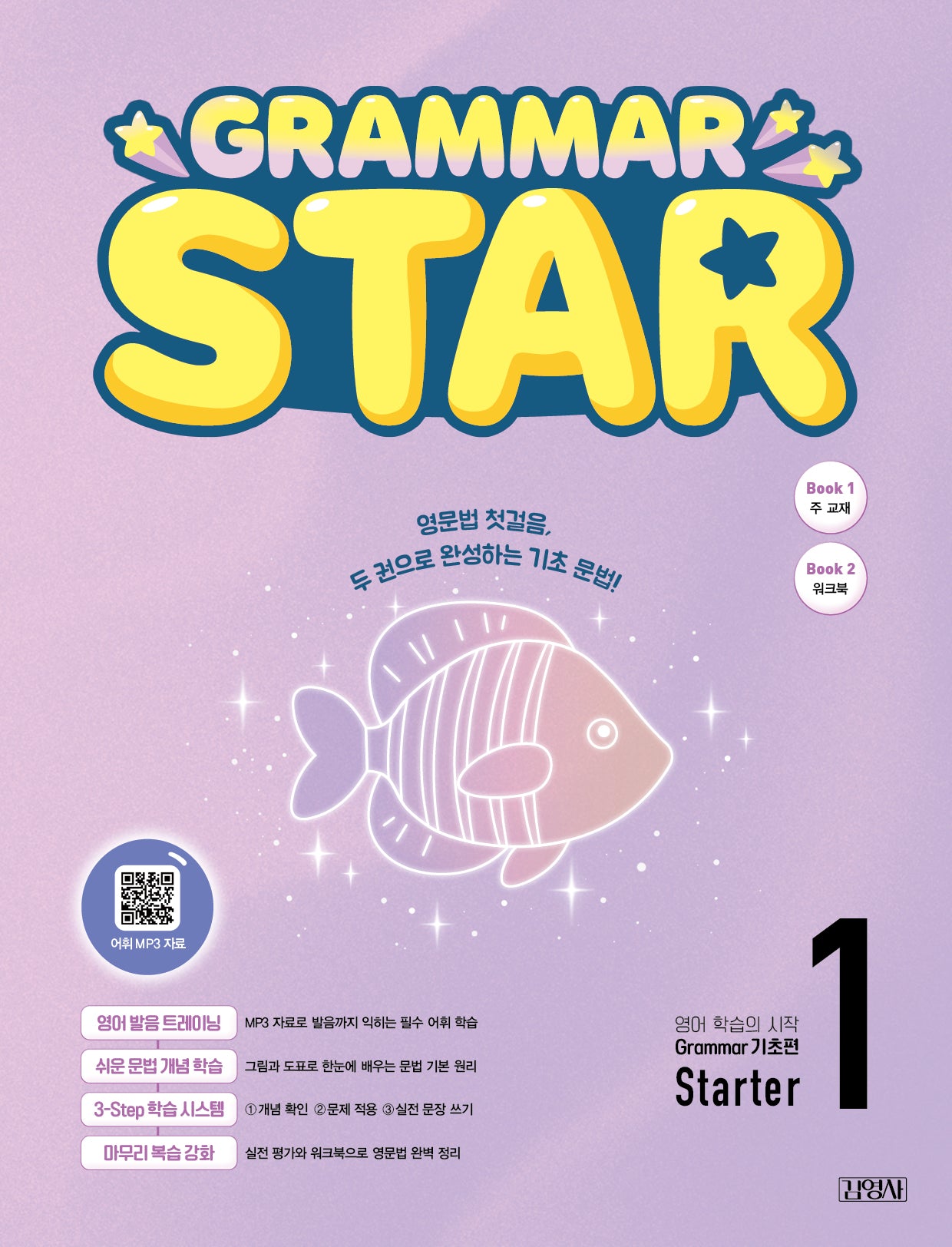 Grammar Star(그래머 스타) Starter 1
