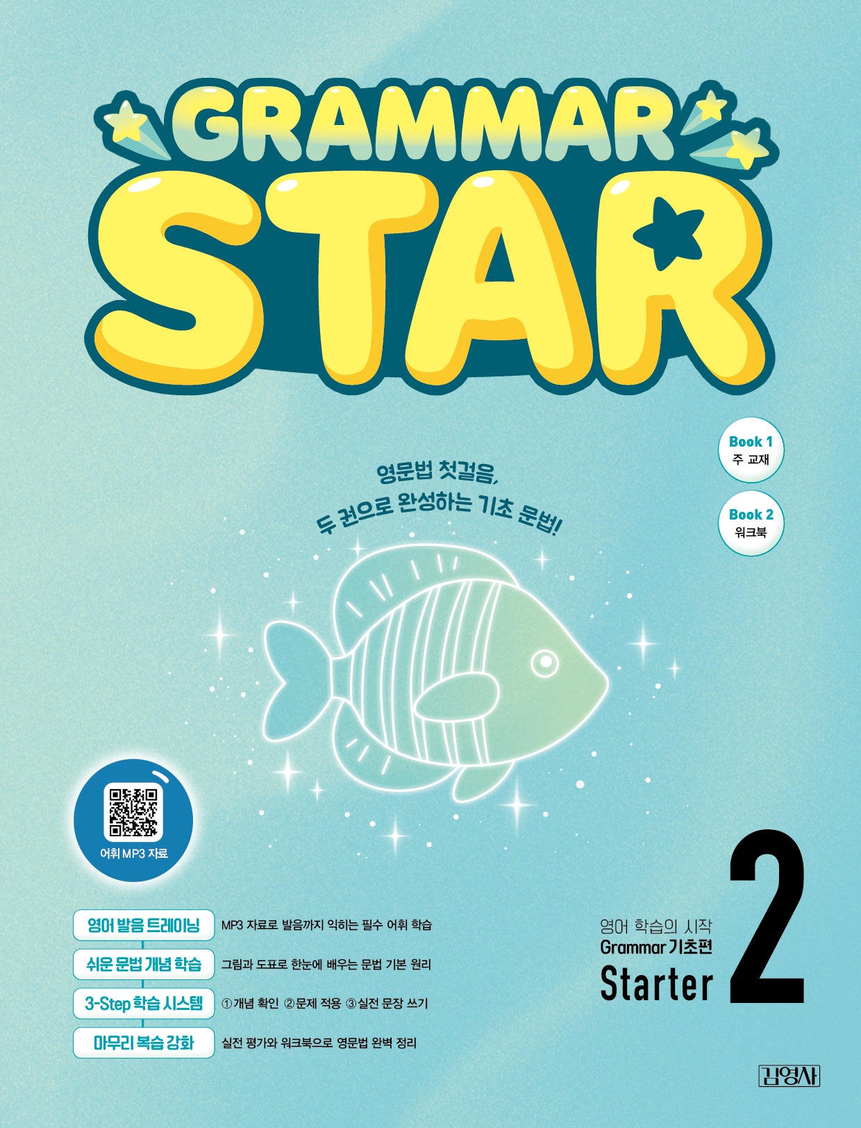 Grammar Star(그래머 스타) Starter 2