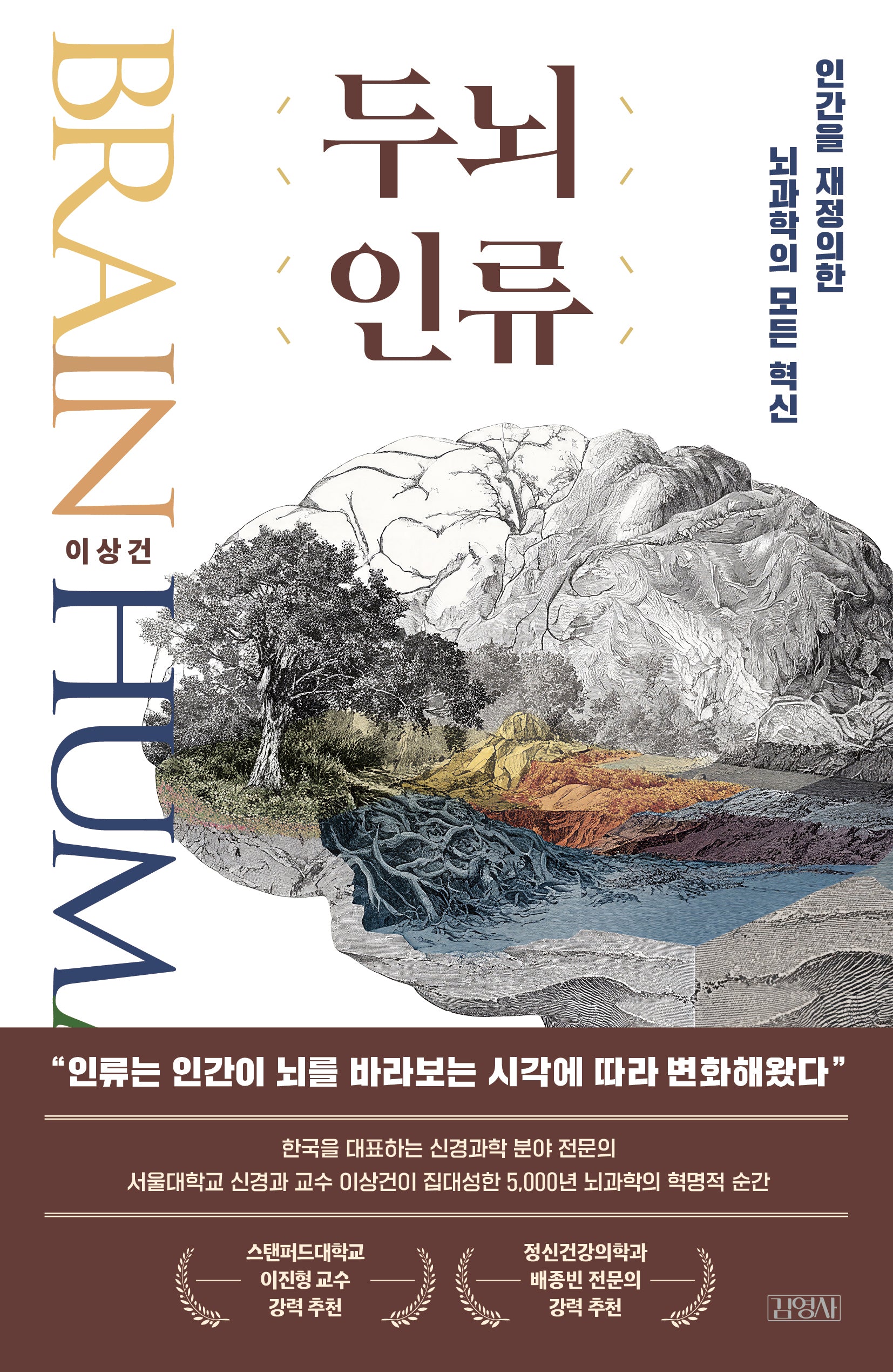 두뇌 인류