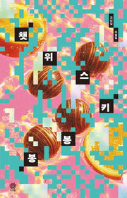 챗위스키봉봉