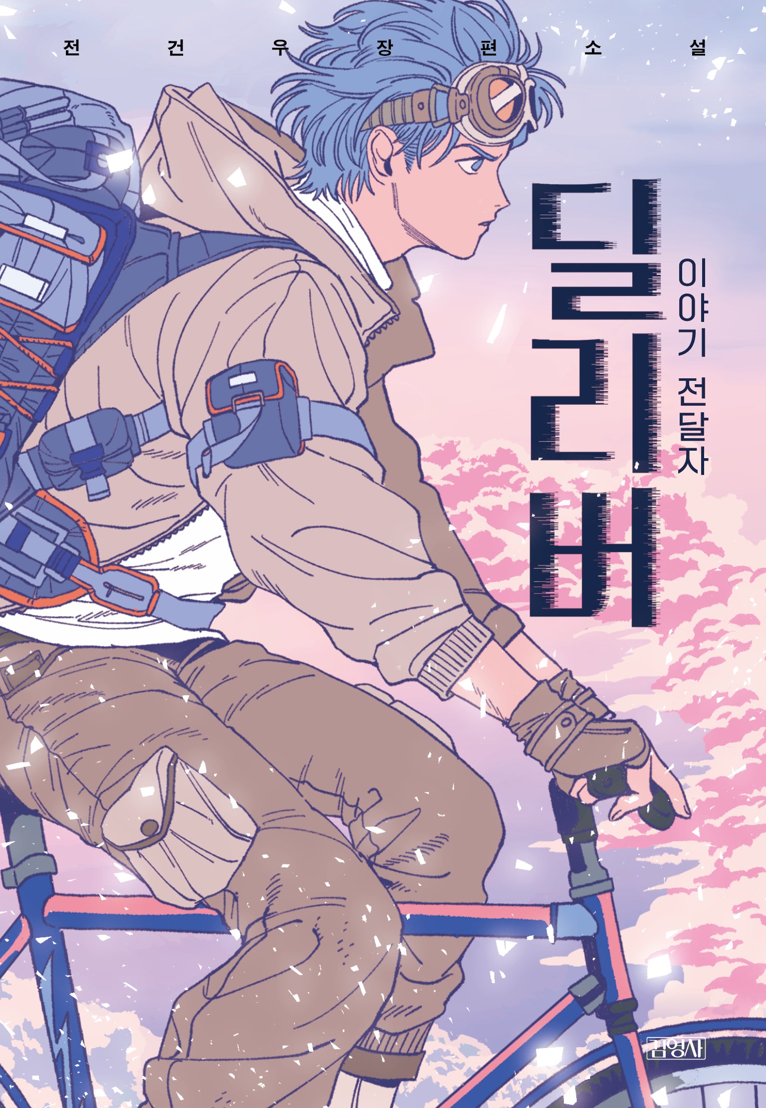 딜리버