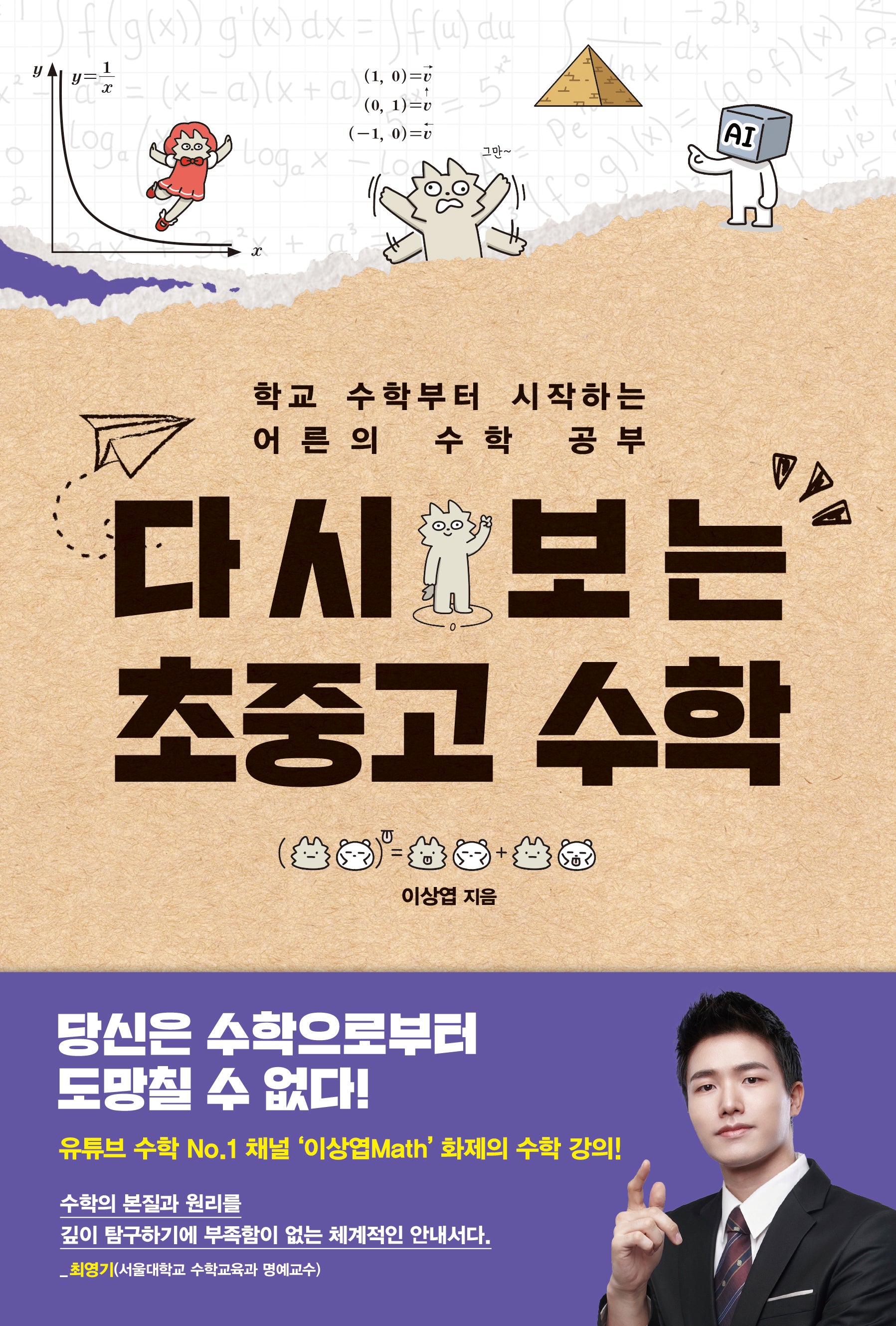 다시 보는 초중고 수학