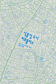 식물성 도시, 피토폴리스