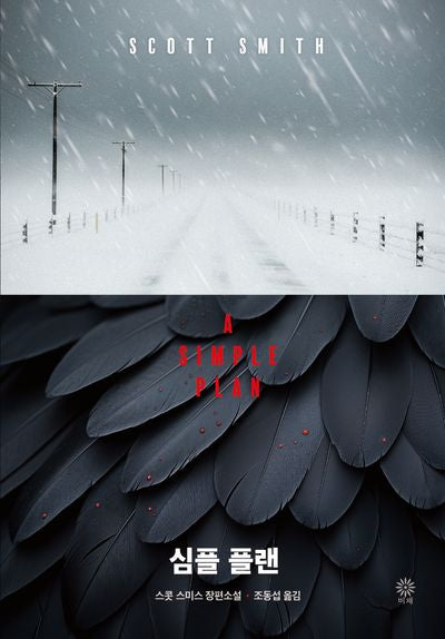 심플 플랜(개정판)