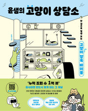 윤샘의 고양이 상담소