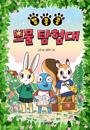 발콩콩 보물 탐험대(퐁당퐁당 책읽기 5)(양장본 Hardcover)