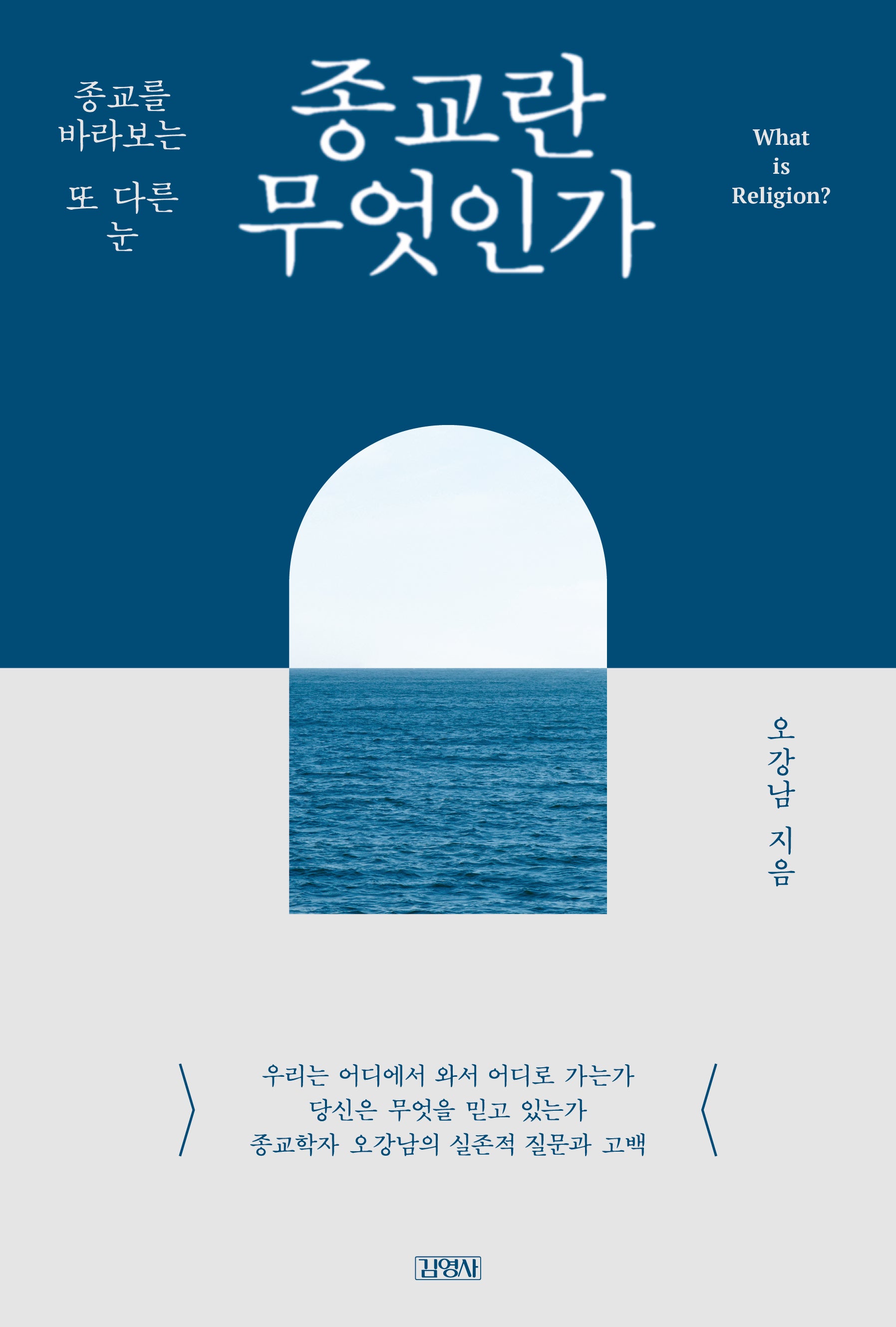 종교란 무엇인가