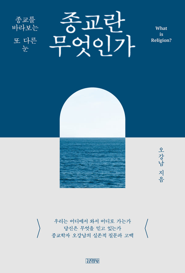 종교란 무엇인가