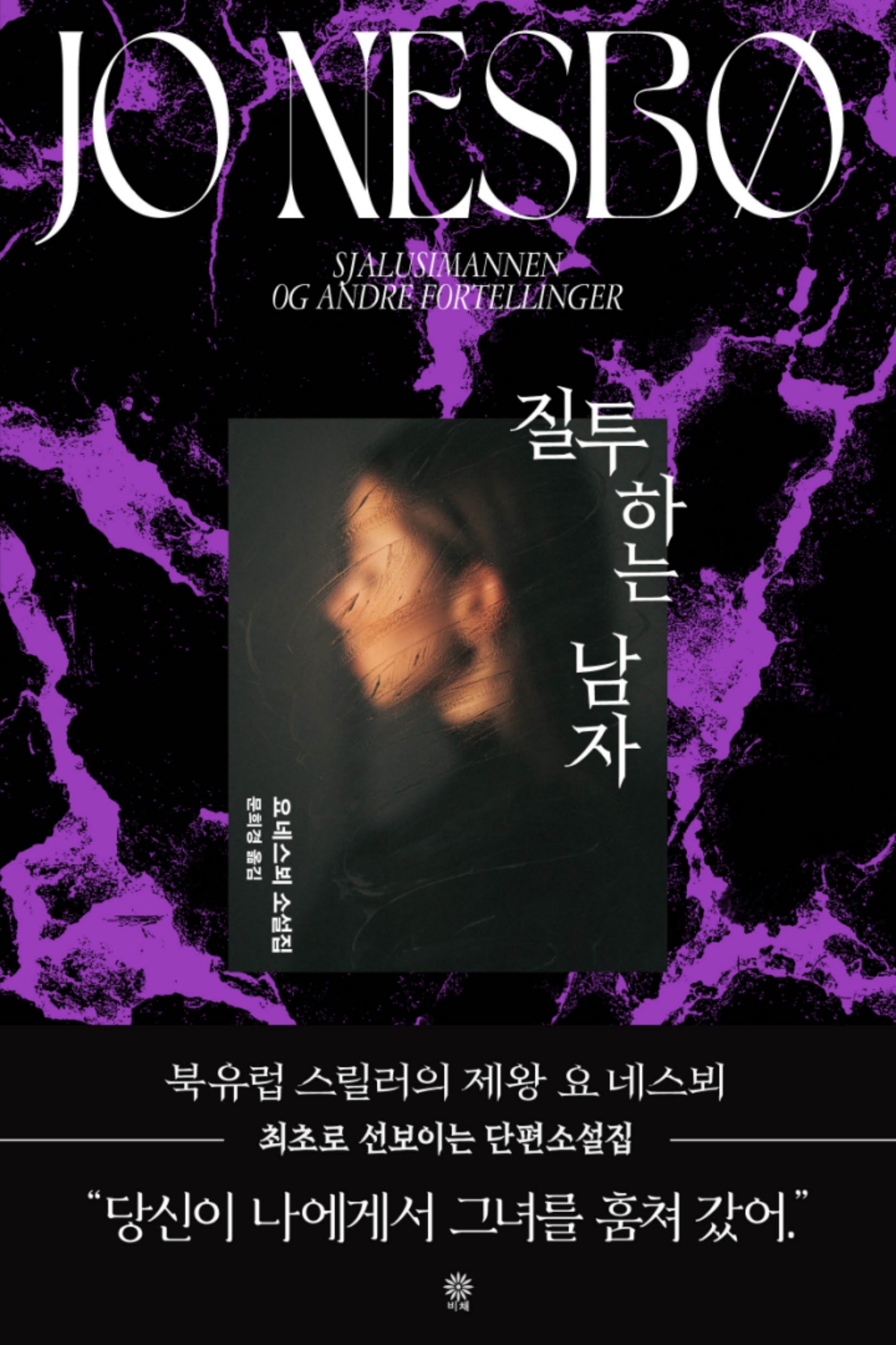 질투하는 남자