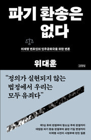 파기 환송은 없다