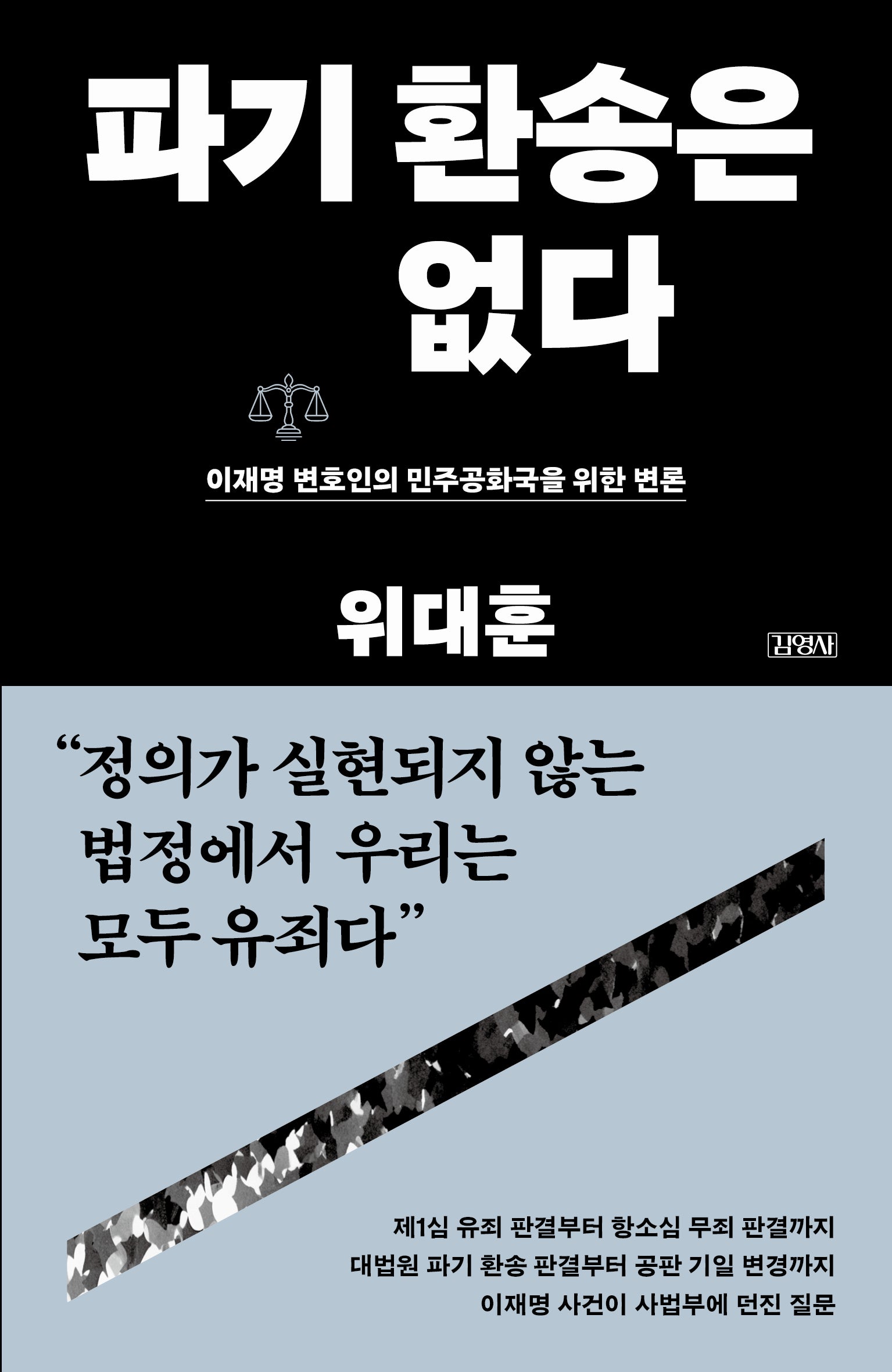 파기 환송은 없다