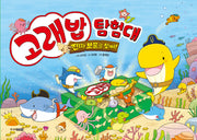 고래밥 탐험대: 진짜 보물을 찾아서(양장본 Hardcover)