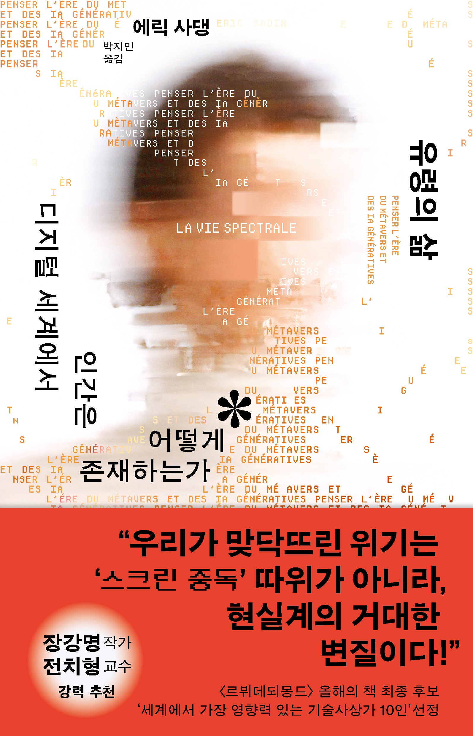 유령의 삶
