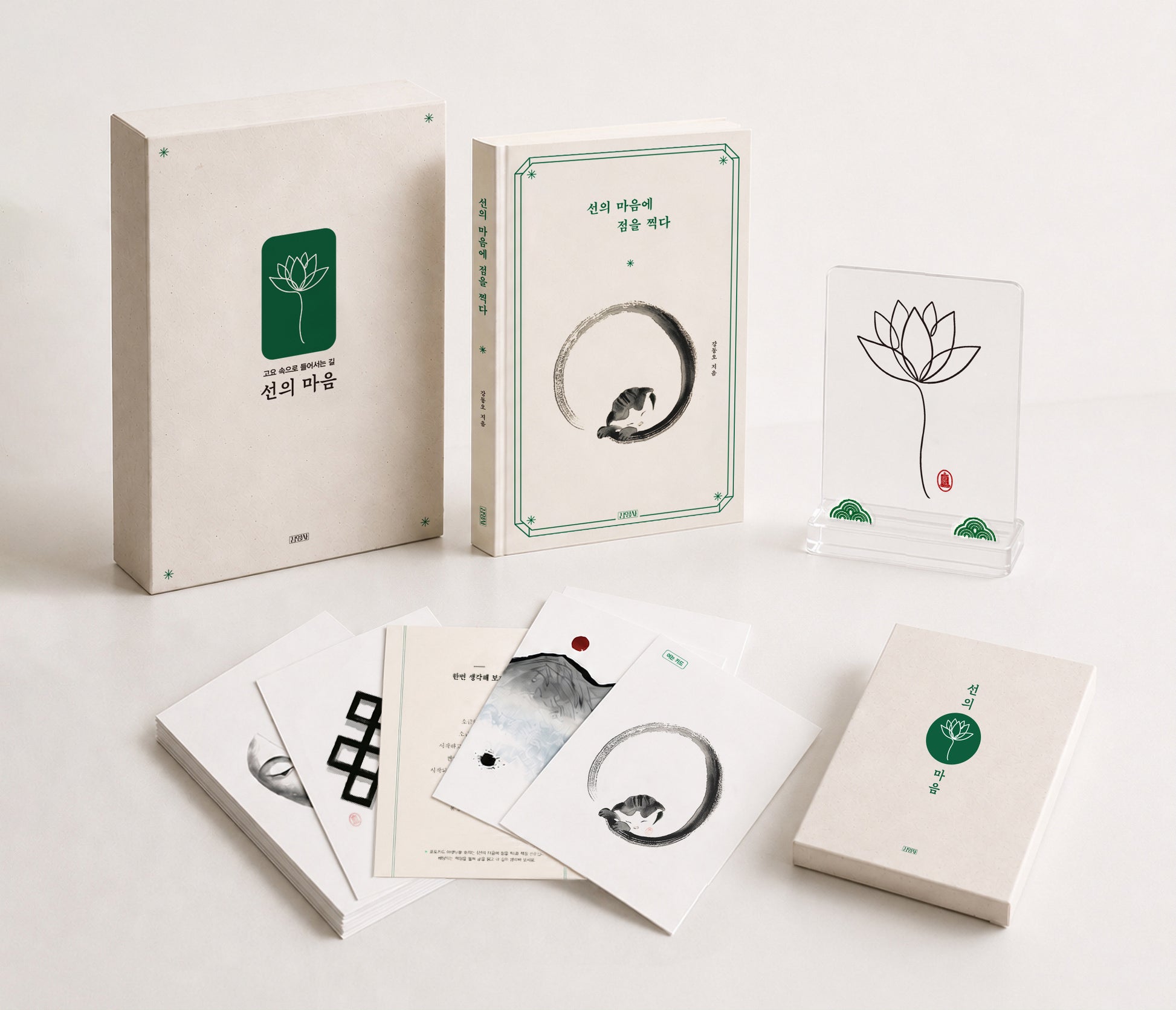 선의 마음 세트(양장본 Hardcover)