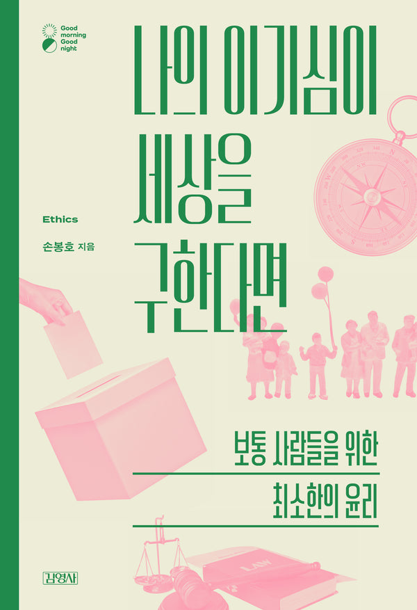 나의 이기심이 세상을 구한다면