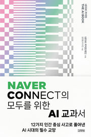 네이버 커넥트 THE AI BOOK